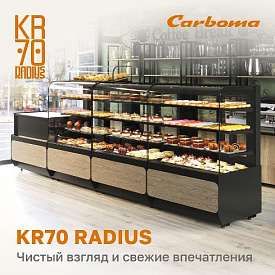 Новая линейка витрин Carboma KR70 RADIUS! в Екатеринбурге